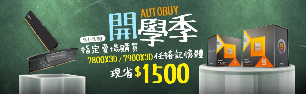 CPU任搭記憶體