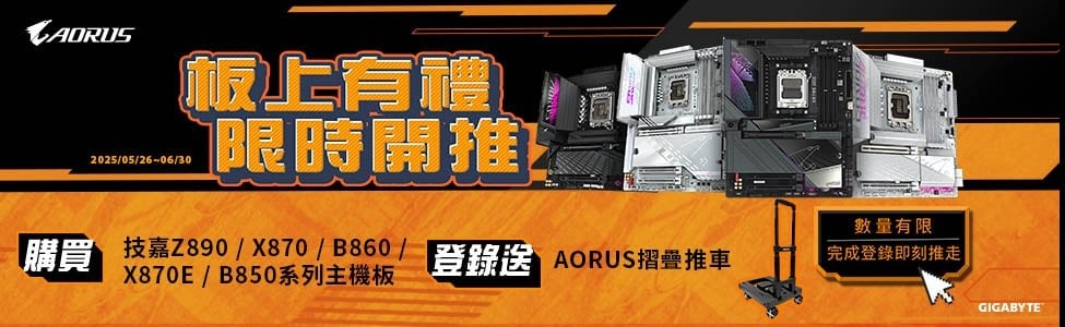 技嘉活動