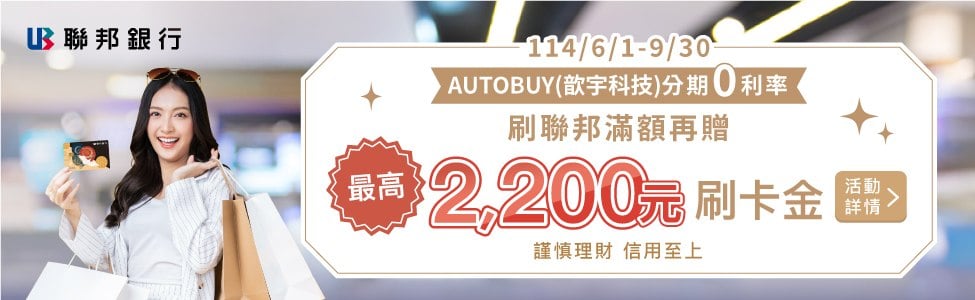 聯邦分期贈刷卡金