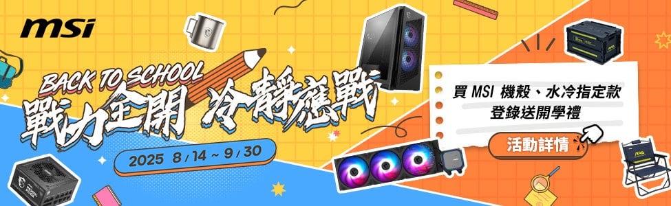微星機殼水冷