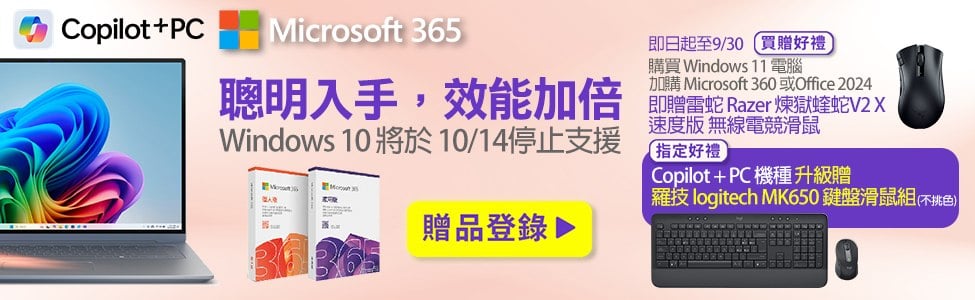 Win11加購活動
