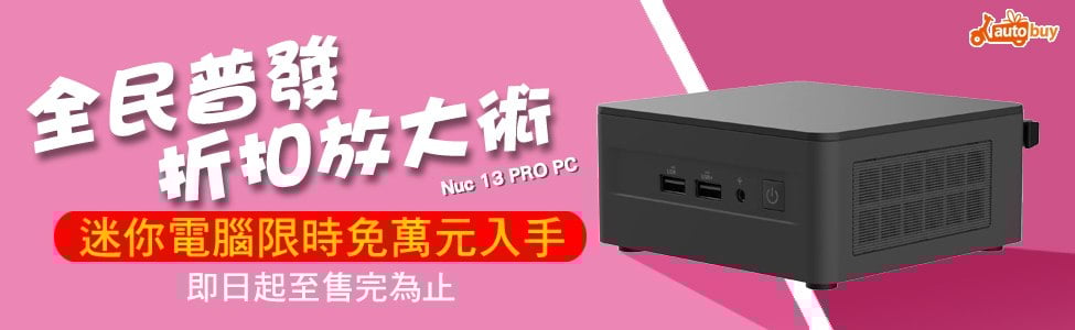 萬元補助-迷你免萬