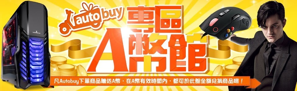 拿A幣來換，不用錢