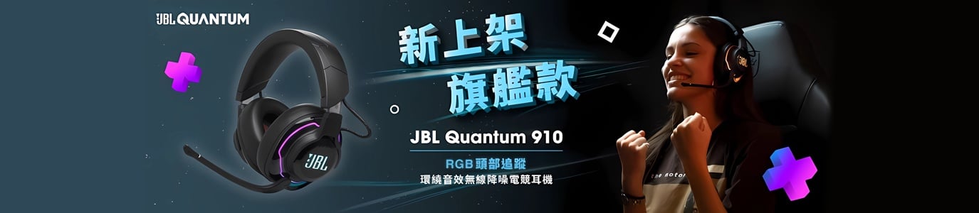 JBL Quantum 910