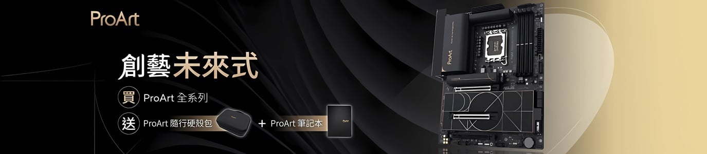ASUS ProArt 創藝未來式