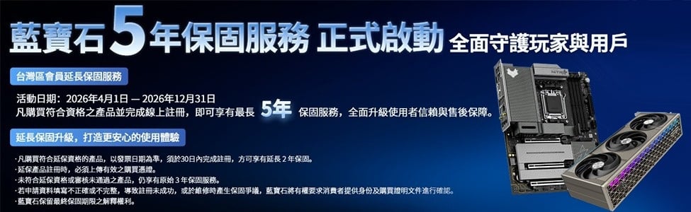 藍寶石保固活動