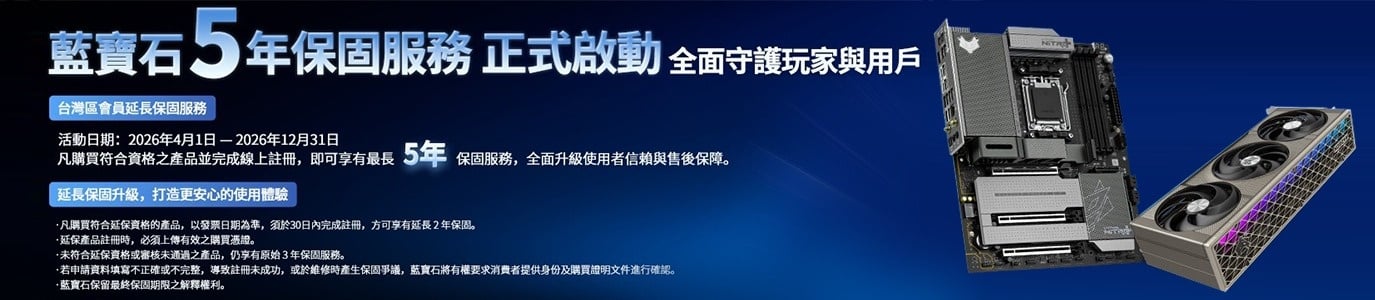 藍寶石保固活動