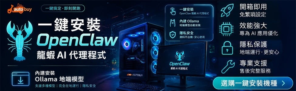 一鍵進入AI時代