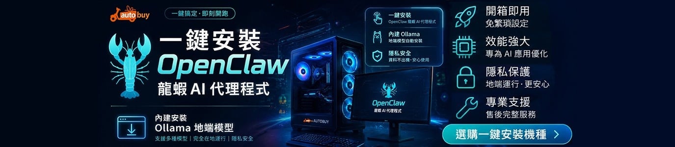 一鍵進入AI時代