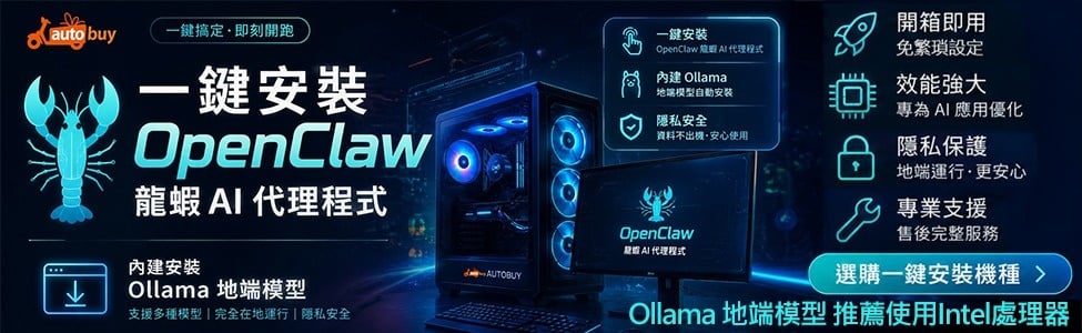 一鍵進入AI時代