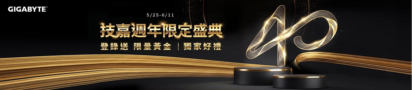 技嘉活動