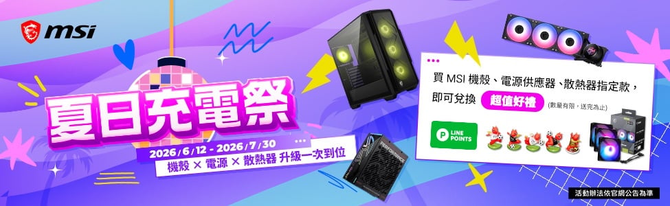 微星活動