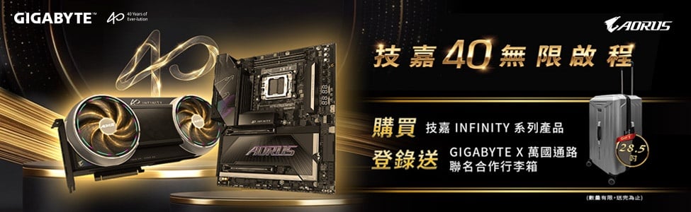 技嘉40 無限啟程