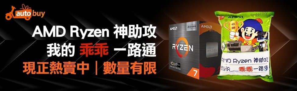 AMD乖乖